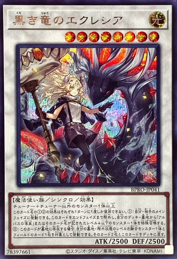 BPRO-JP041 黒き竜のエクレシア SE