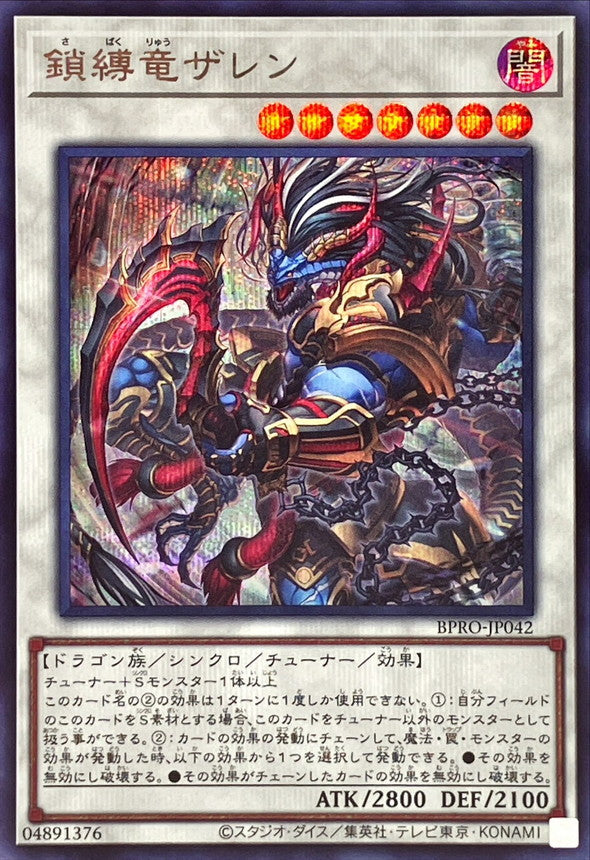 BPRO-JP042 鎖縛竜ザレン SE