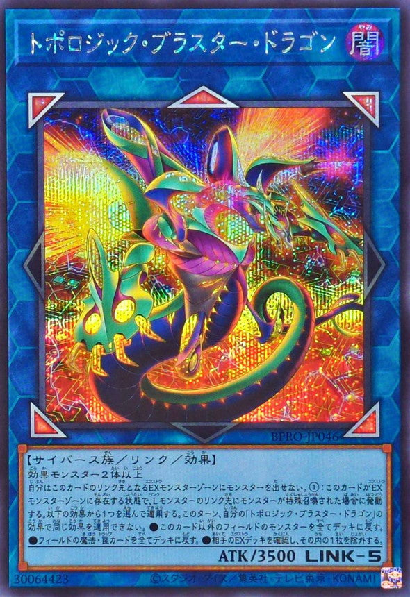 BPRO-JP046 トポロジックブラスタードラゴン SE