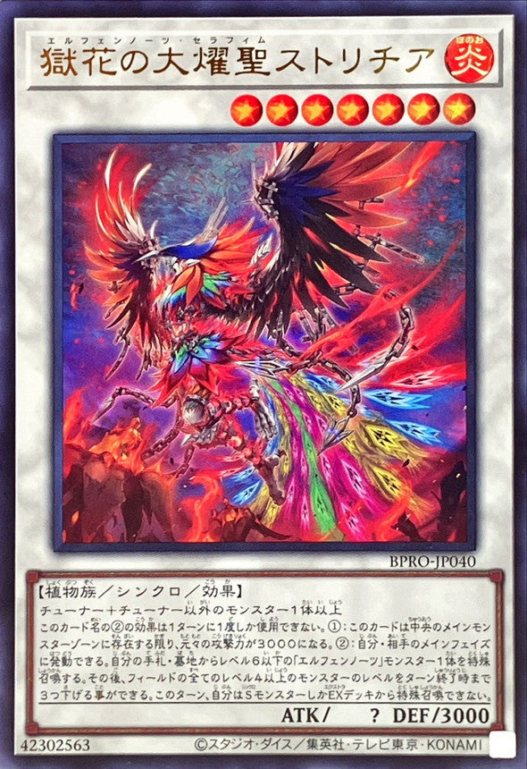 BPRO-JP040 獄花の大燿聖ストリチア UR
