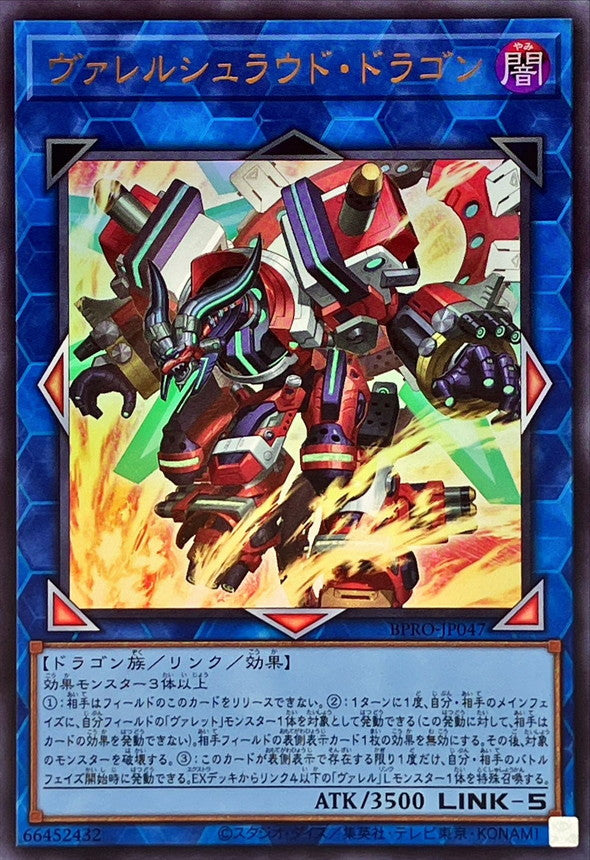 BPRO-JP047 ヴァレルシュラウドドラゴン UR