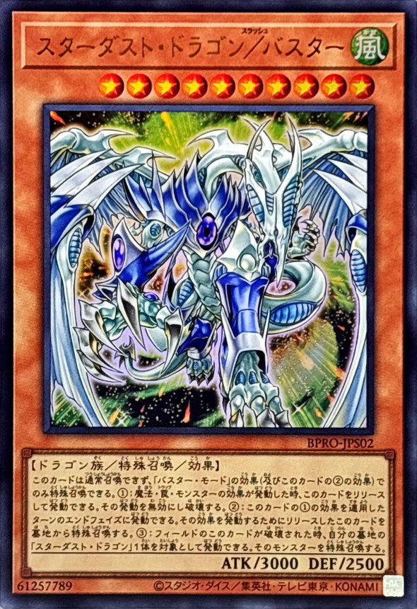 BPRO-JPS02 スターダストドラゴンバスター UR