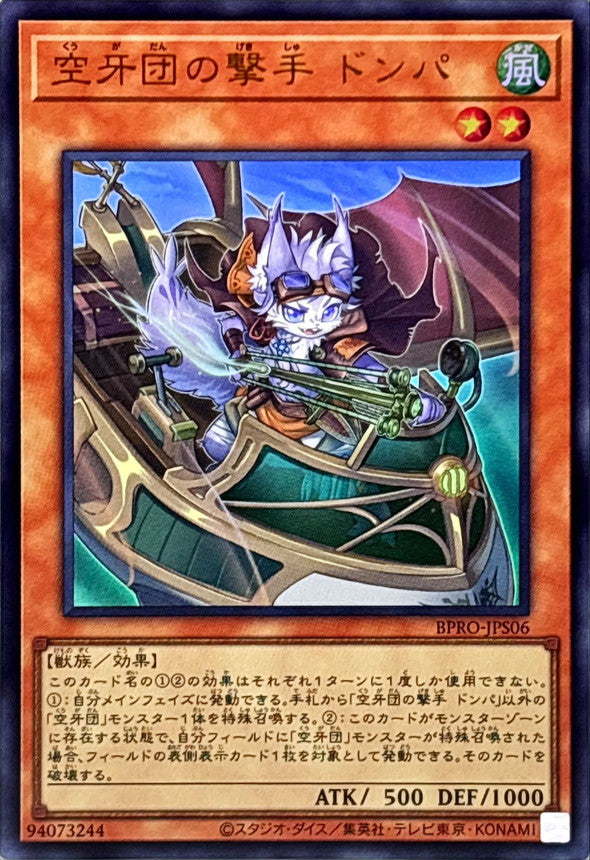 BPRO-JPS06 空牙団の撃手ドンパ UR