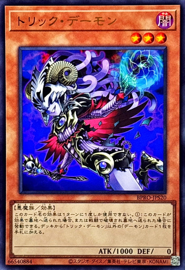 BPRO-JPS20 トリックデーモン UR
