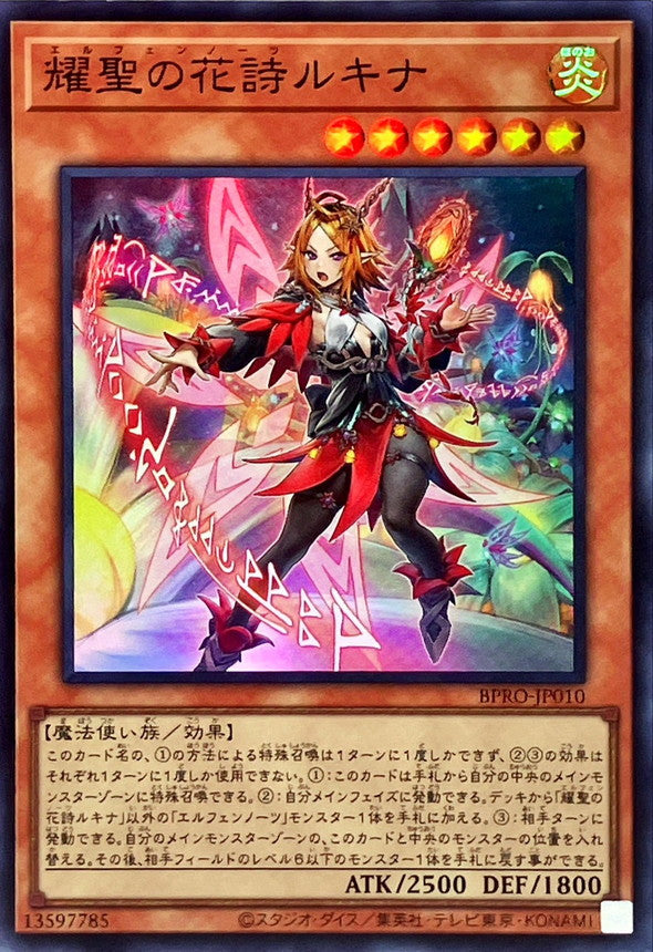 BPRO-JP010 耀聖の花詩ルキナ SR
