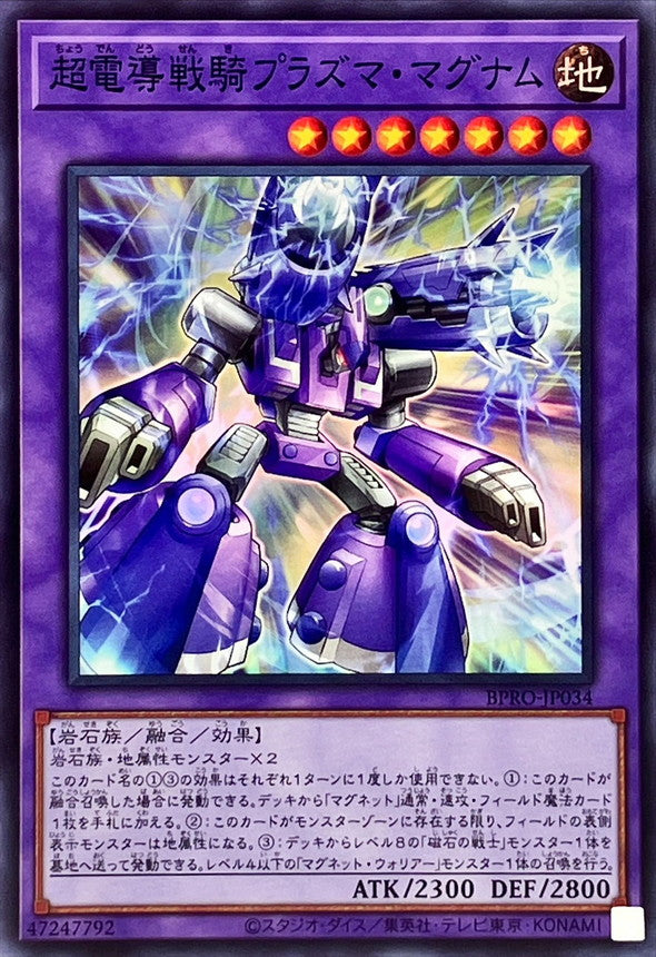 BPRO-JP034 超電導戦騎プラズママグナム SR