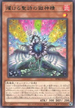 BPRO-JP013 燿ける聖詩の獄神精 R