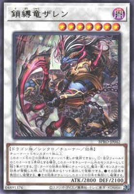 BPRO-JP042 鎖縛竜ザレン R