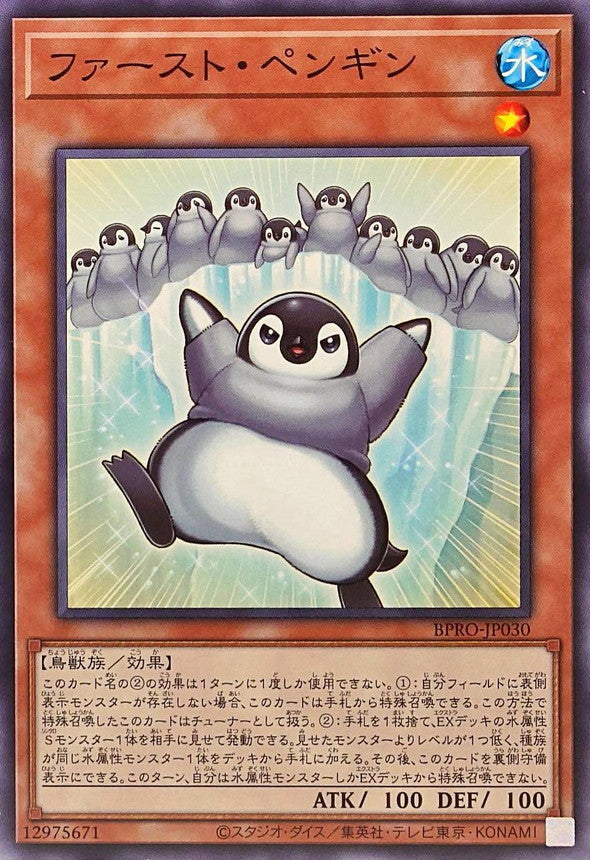 BPRO-JP030 ファーストペンギン N