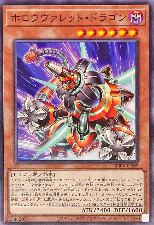 BPRO-JP002 ホロウヴァレットドラゴン N