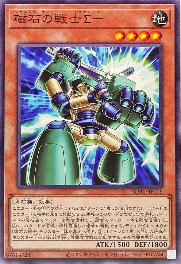 BPRO-JP006 磁石の戦士Σ－ N