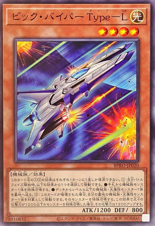 BPRO-JP020 ビックバイパーTypeL N