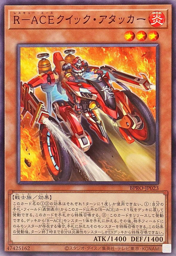 BPRO-JP023 RACEクイックアタッカー N