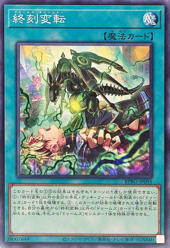 BPRO-JP055 終刻変転 N