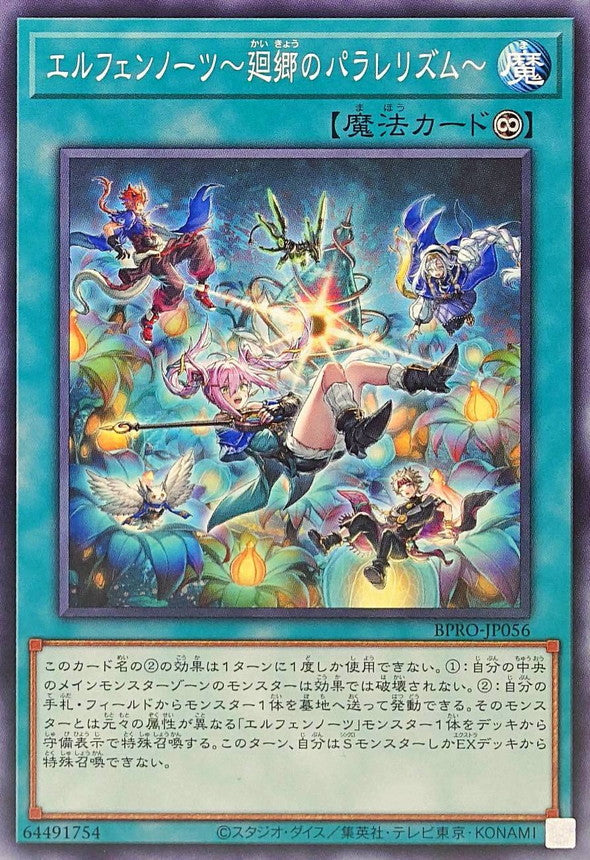 BPRO-JP056 エルフェンノーツ廻郷のパラレリズム N