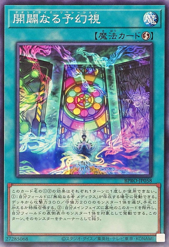 BPRO-JP058 開闢なる予幻視 N