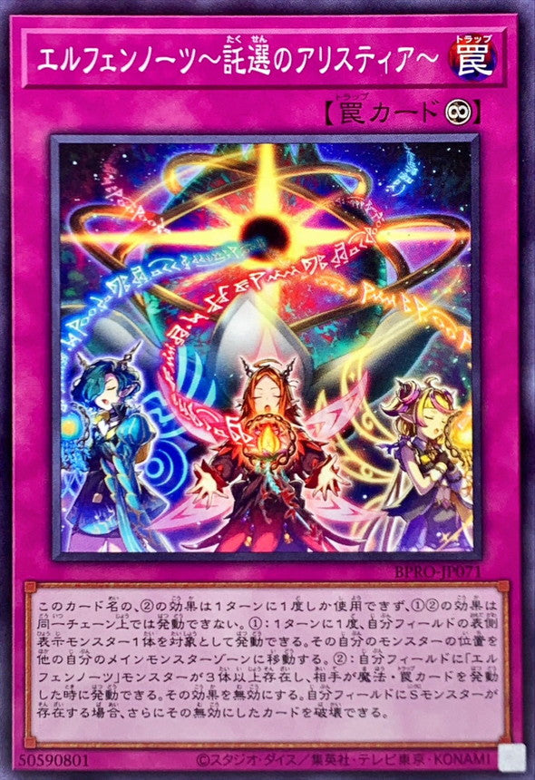 BPRO-JP071 エルフェンノーツ託選のアリスティア N