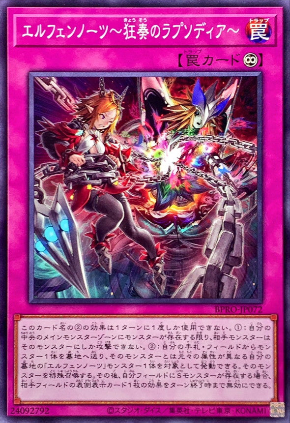 BPRO-JP072 エルフェンノーツ狂奏のラプソディア N
