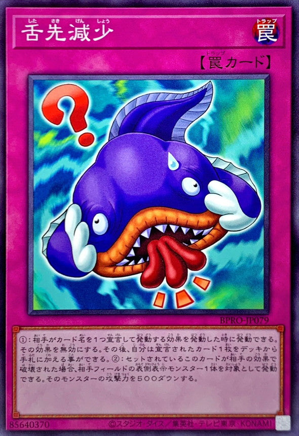 BPRO-JP079 舌先減少 N
