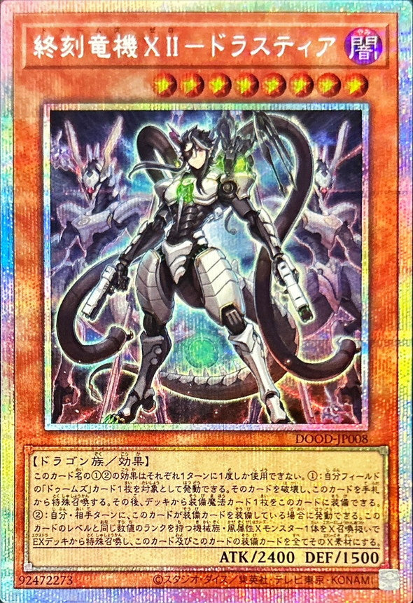 DOOD-JP008 終刻竜機XIIドラスティア PSE