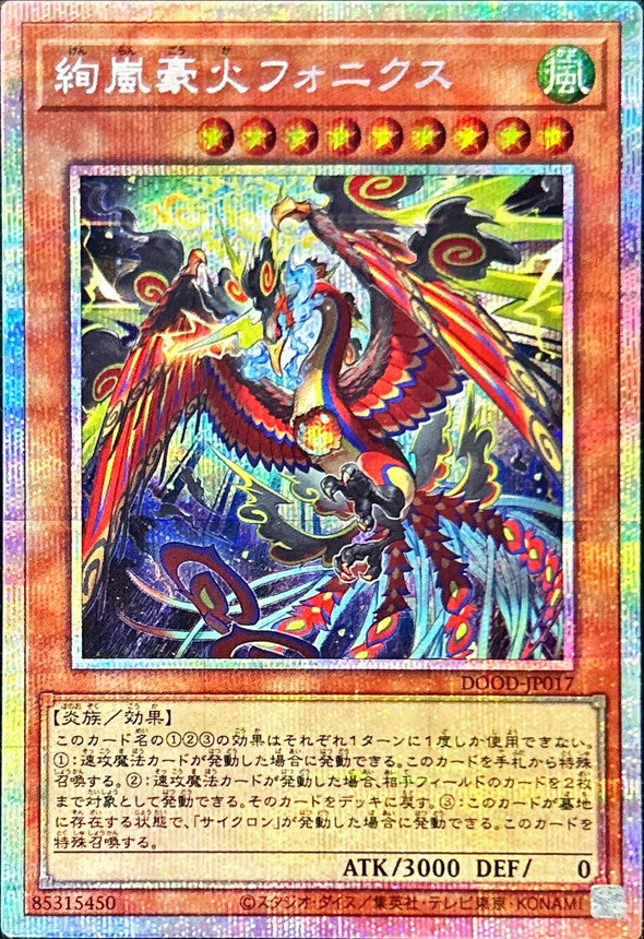 DOOD-JP017 絢嵐豪火フォニクス PSE