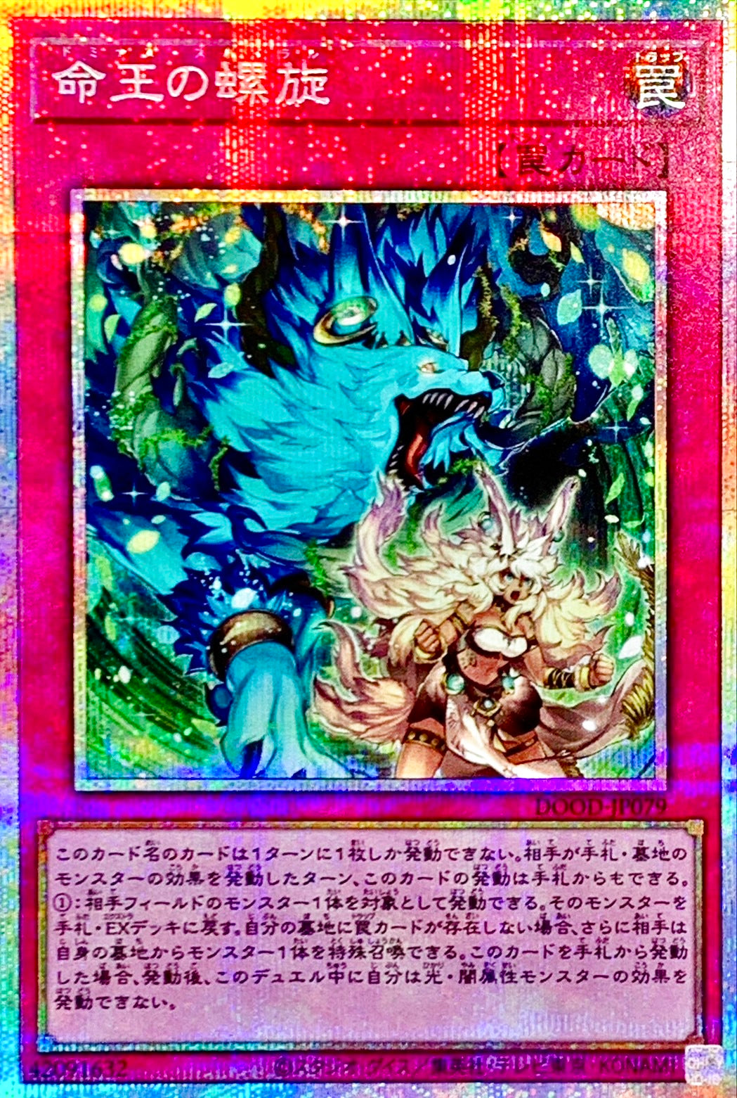 DOOD-JP079 命王の螺旋 PSE