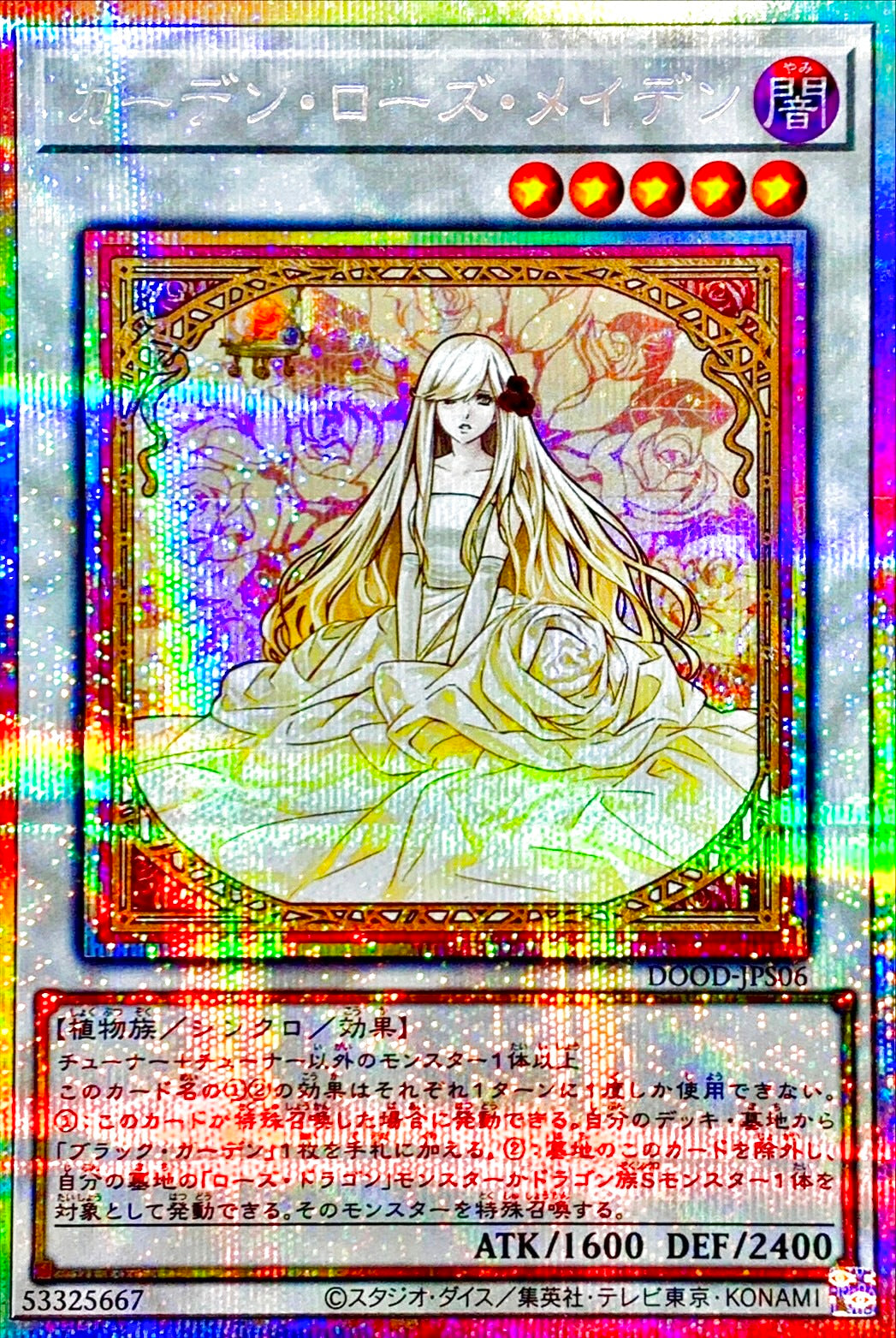 DOOD-JPS06 ガーデンローズメイデン PSE