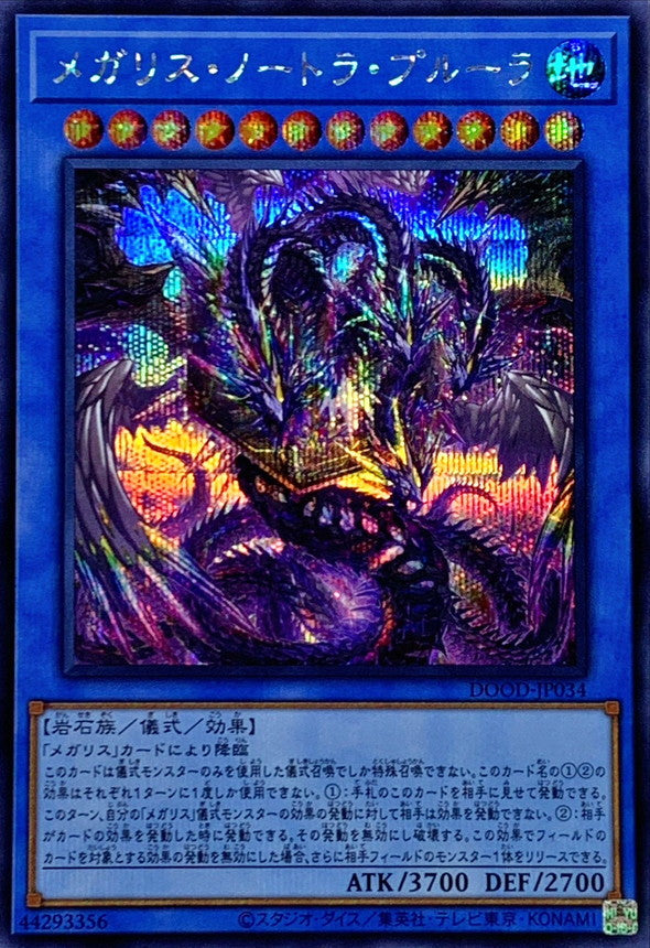 DOOD-JP034 メガリスノートラプルーラ SE
