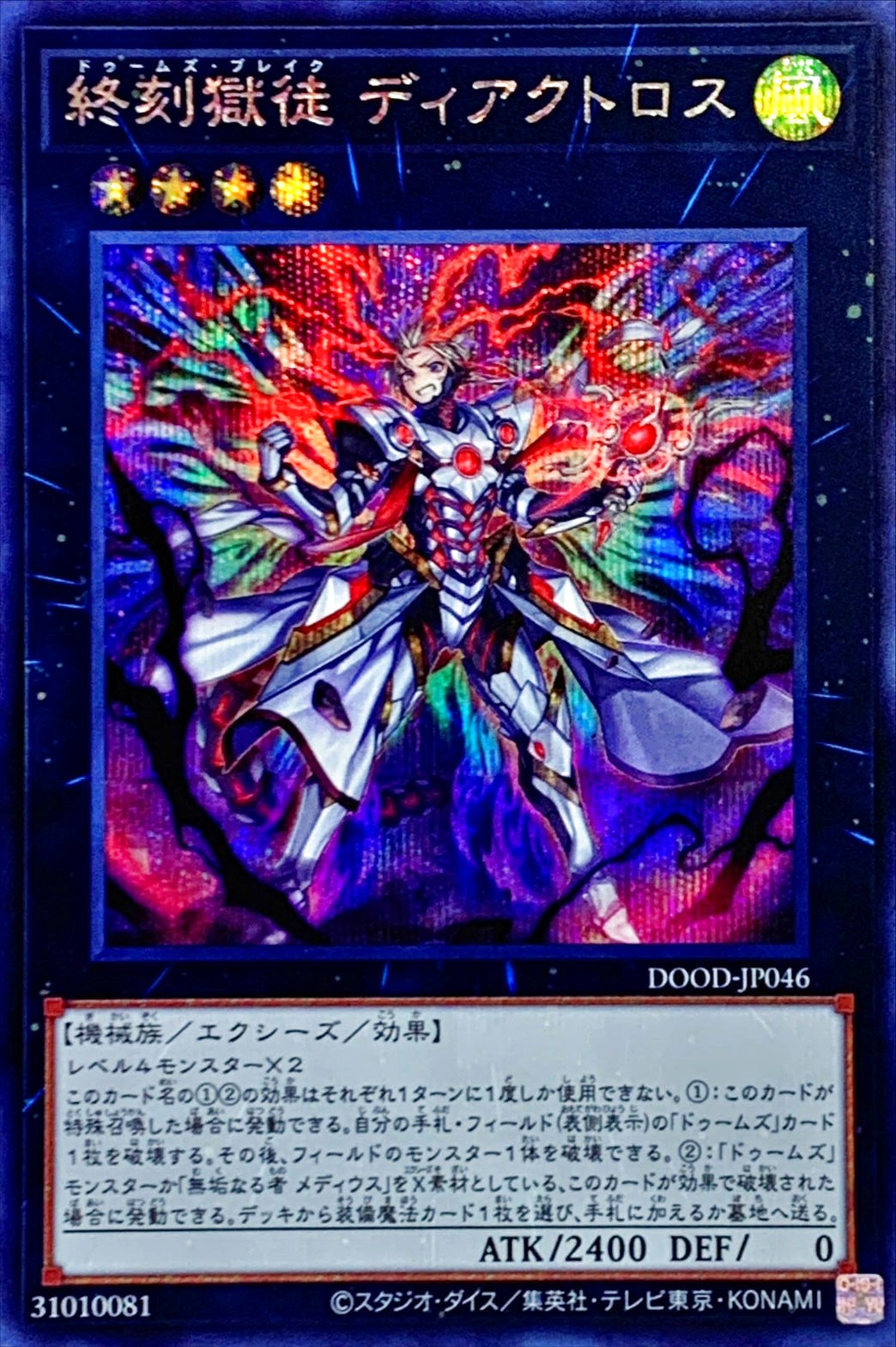 DOOD-JP046 終刻獄徒ディアクトロス SE