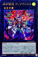 DOOD-JP046 終刻獄徒ディアクトロス SE