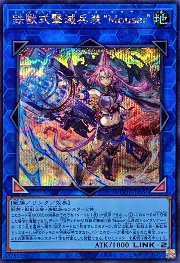 DOOD-JP051 鉄獣式撃滅兵装Mouser SE