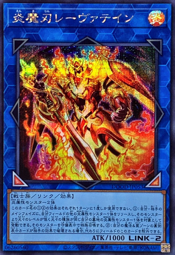 DOOD-JP053 炎魔刃レーヴァテイン SE