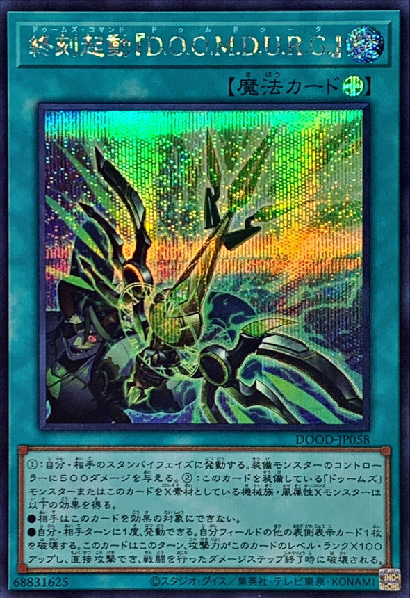DOOD-JP058 終刻起動『DOOMDURG』 SE