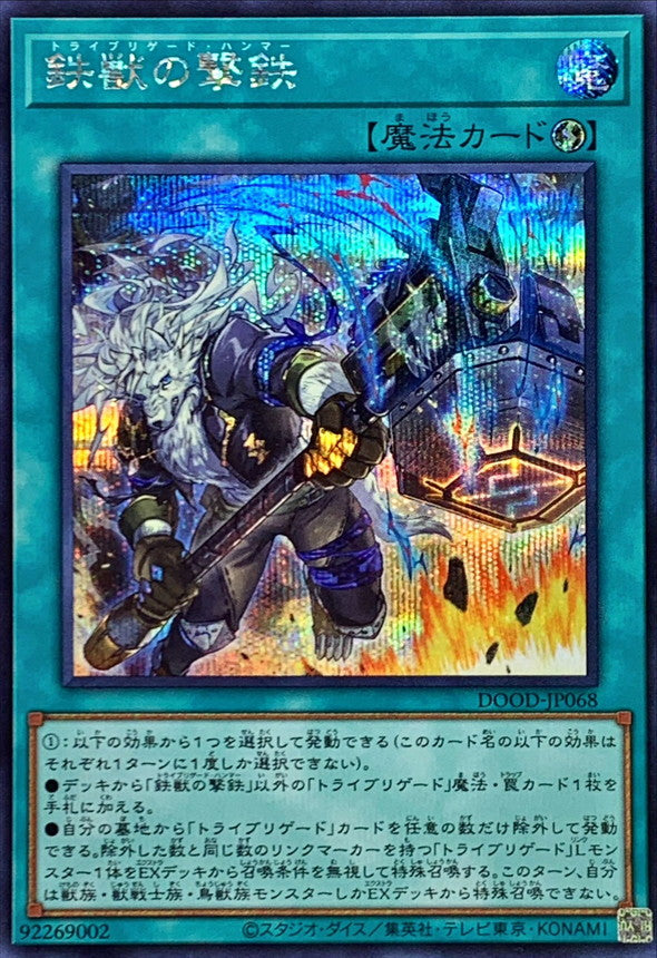 DOOD-JP068 鉄獣の撃鉄 SE