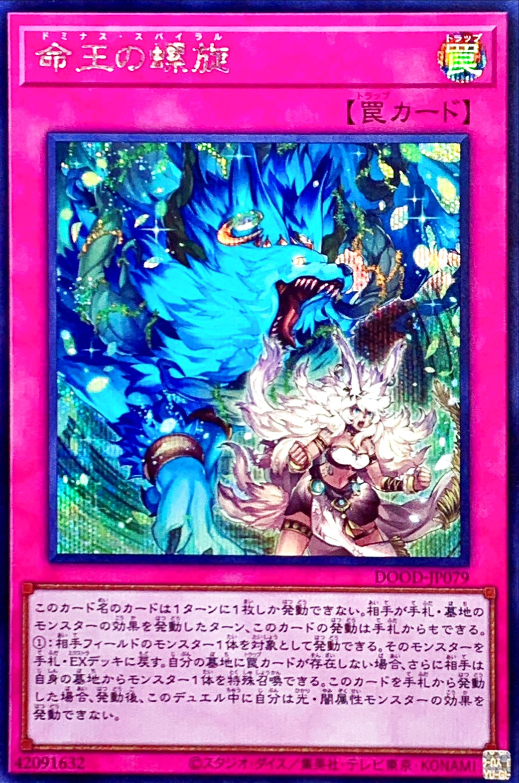 DOOD-JP079 命王の螺旋 SE