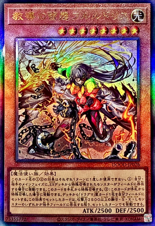 DOOD-JP026 教導の雷霆フルルドリス UL