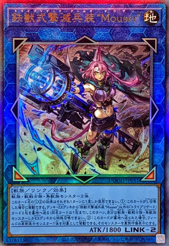 DOOD-JP051 鉄獣式撃滅兵装Mouser UL