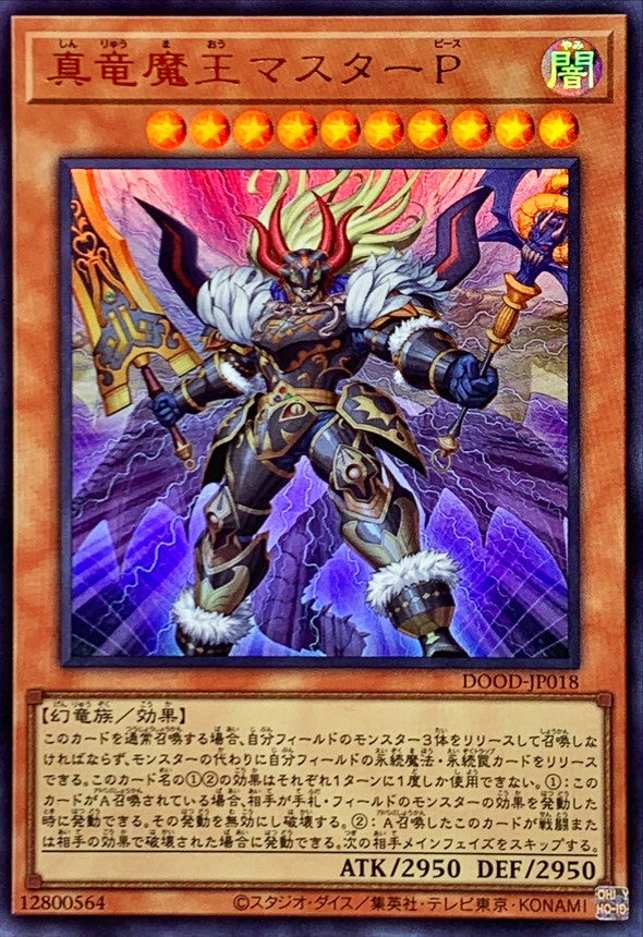 DOOD-JP018 真竜魔王マスターP UR
