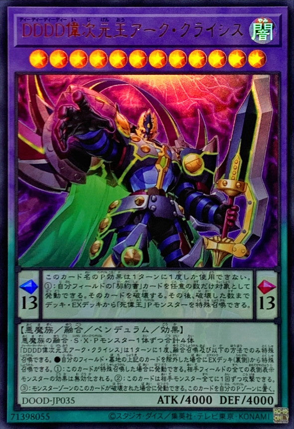 DOOD-JP035 DDDD偉次元王アーククライシス UR