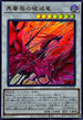 DOOD-JP039 黒薔薇の破滅竜 UR