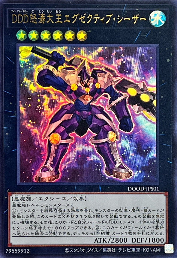 DOOD-JPS01 DDD怒涛大王エグゼクティブシーザー UR