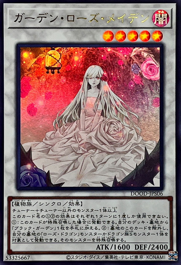 DOOD-JPS06 ガーデンローズメイデン UR
