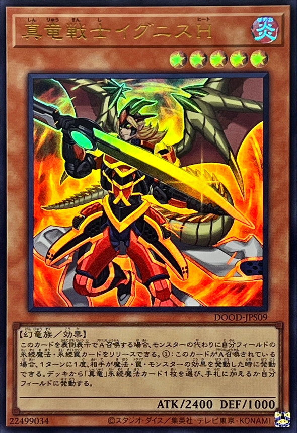 DOOD-JPS09 真竜戦士イグニスH UR