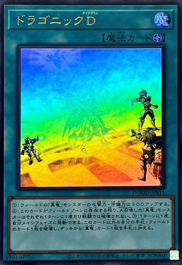 DOOD-JPS11 ドラゴニックD UR
