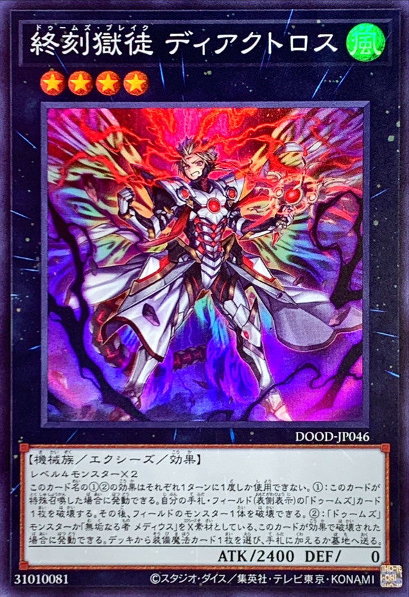 DOOD-JP046 終刻獄徒ディアクトロス SR