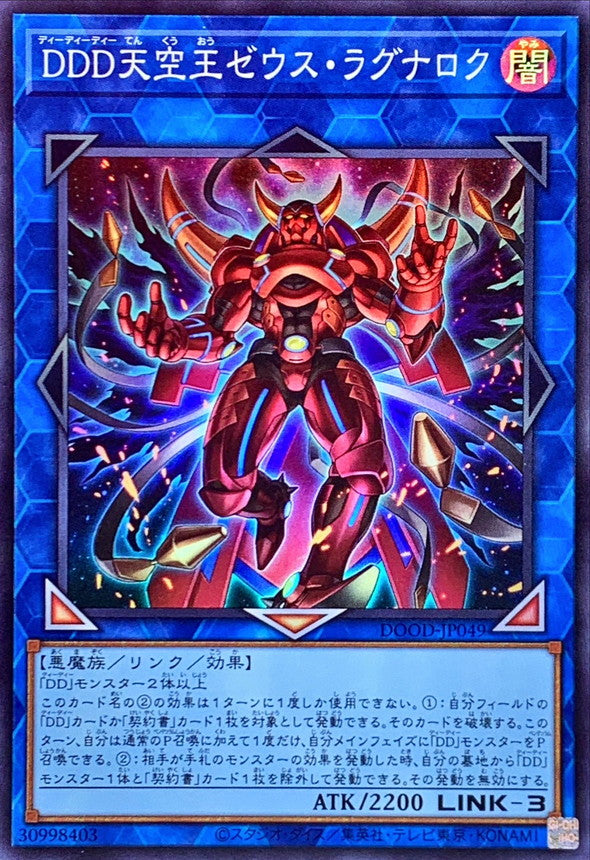 DOOD-JP049 DDD天空王ゼウスラグナロク SR