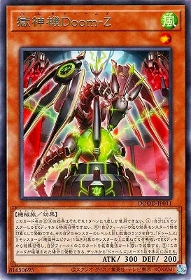 DOOD-JP011 獄神機Doom-Z R