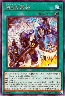 DOOD-JP068 鉄獣の撃鉄 R