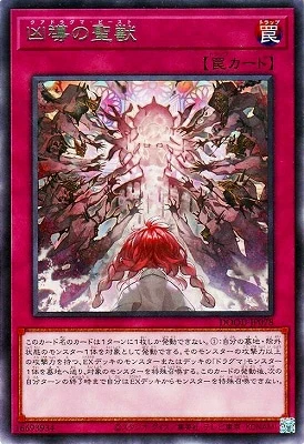 DOOD-JP078 凶導の聖獣 R
