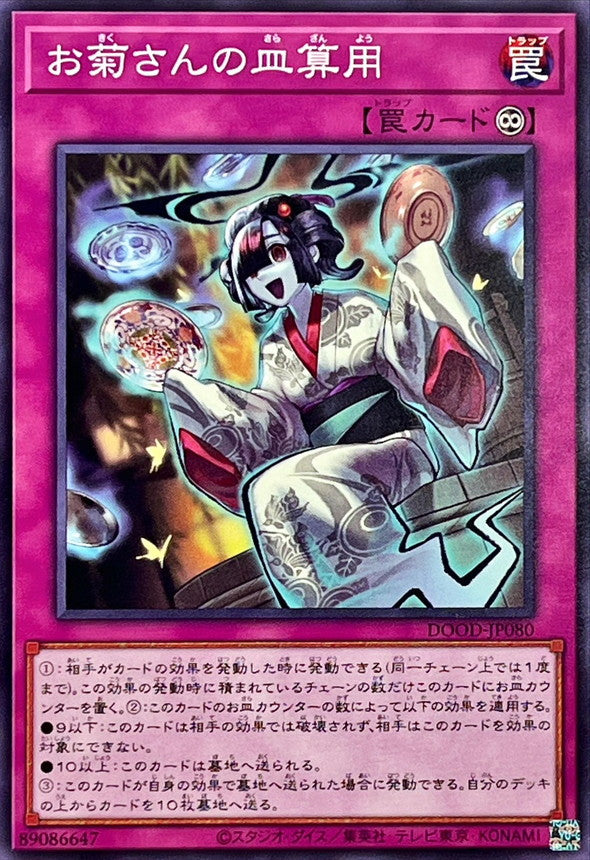 DOOD-JP080 お菊さんの皿算用 N